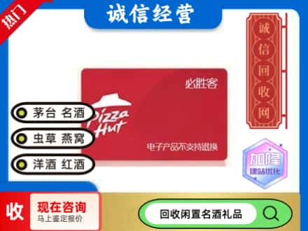 兰山区回收必胜客购物卡