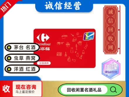 兰山区回收家乐福超市卡