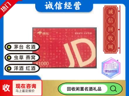 兰山区回收京东卡