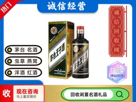 兰山区回收茅台酒王子酒