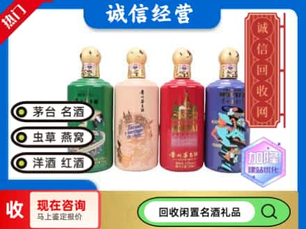兰山区回收茅台酒四国系列